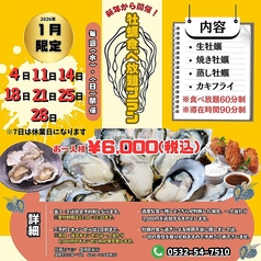 牡蠣とレモン 豊橋駅前店のコース写真