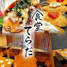 食堂 てらだの写真