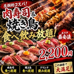 鶏三味 新宿店のコース写真