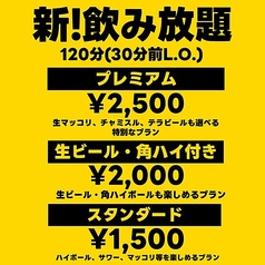 プレミアム飲み放題（120分）