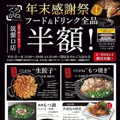 ぶあいそ博多 筑紫口店のコース写真