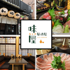 味屋の写真