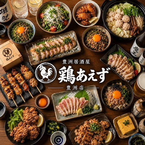 打ち上げ・歓送迎会・宴会・飲み放題付きコース・海鮮料理・完全個室・居酒屋・女子会