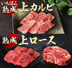 熟成焼肉いちばん 尼崎塚口店のコース写真