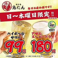 焼き鳥 鳥たん 船橋店のコース写真