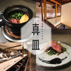 広島創作居酒屋 お酒とヒトサラ 真皿 まざら