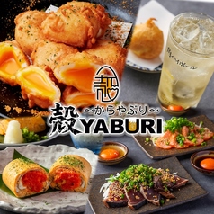 殻YABURI 平塚店のおすすめ料理1