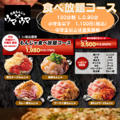 月島もんじゃ ウマウマ 川崎 ラ チッタデッラのおすすめポイント1