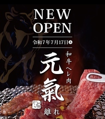 和牛ヘレ肉 元氣 離れの写真