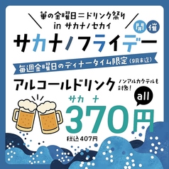 アクアリウムダイニング　サカナノセカイ　小倉店