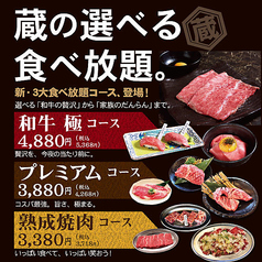 やきにくの蔵新居浜つづら淵店のおすすめ料理2