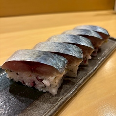 〆さば押し寿司