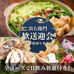 肉と漁師飯 浜右衛門のおすすめ料理2