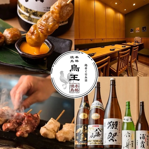 個室有　食べ放題×飲み放題♪アクセス抜群焼き鳥居酒屋♪