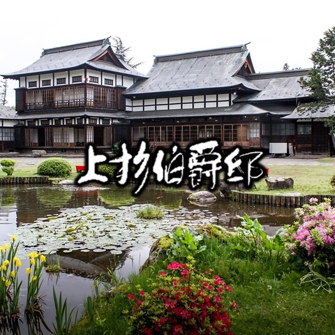 大正時代より残る歴史的な邸宅で郷土料理を堪能◎日本庭園を眺めながら味わう贅沢空間