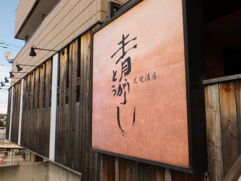 焼肉 青とうがらし 向ヶ丘遊園店 向ヶ丘遊園 焼肉 ホルモン ネット予約可 ホットペッパーグルメ