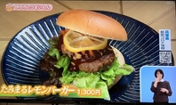 テレビにも紹介されたご当地バーガー