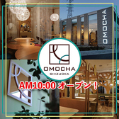 OMOCHA 長泉店の詳細