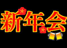 くいもの屋 わん 大宮すずらん通り店のコース写真