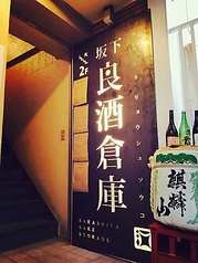 神楽坂の隠れ家日本酒バー お好みの日本酒が見つかる