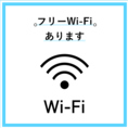 WI-FIのご利用可能です！