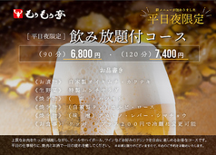 もうもう亭のコース写真