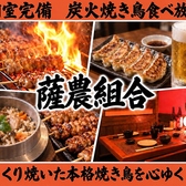 クリックすると炭火焼き鳥食べ放題 薩農組合 天文館店の詳細ページへ 炭火焼き鳥食べ放題 薩農組合 天文館店の写真