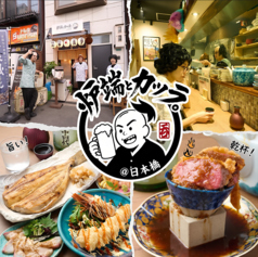 炉端とカツラ 日本橋の写真
