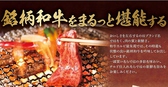 和牛カルビ屋朱苑 五香六実店の詳細
