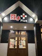 あみやき亭Plus 稲沢店 西尾張中央道沿いの外観1