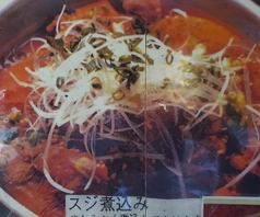 すじ煮込み