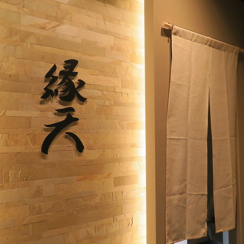 【赤坂駅近】三種の味噌ダレで味わう鶏焼肉専門店「縁天」