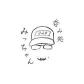 呑みどころみっちゃん