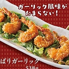 エビぱりガーリック