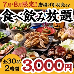 九州酒場 えびす 三鷹店のコース写真