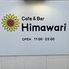 Cafe & Bar Himawariのロゴ