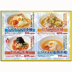 ときわの冷麺FES