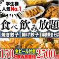 餃子のふじさん 仙台国分町店のおすすめ料理1