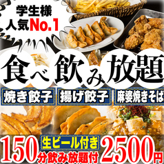 餃子のふじさん 仙台国分町店のおすすめ料理1