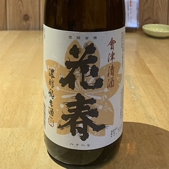 ［会津若松］花春 濃醇純米酒
