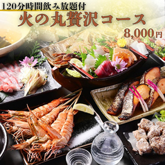 原始焼き酒場 火の丸のコース写真