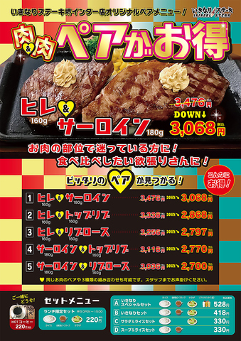 いきなりステーキ 堺インター店 堺 焼肉 ホルモン ネット予約可 ホットペッパーグルメ