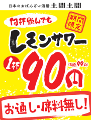 日本のおばんざい酒場 土間土間 春日部店の写真