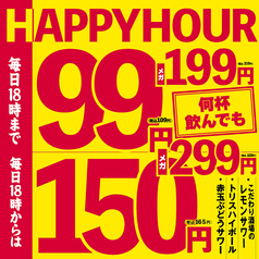 【18時から】こだわり酒場のレモンサワー｜トリスサワー｜赤玉ぶどうサワー