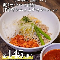 第145弾 4月期間限定：爽やかトマト出汁 甘辛ヤンニョムチキン（冷出汁）