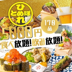 肉ト魚 大衆酒場 ひとめぼれ 栄2号店のコース写真