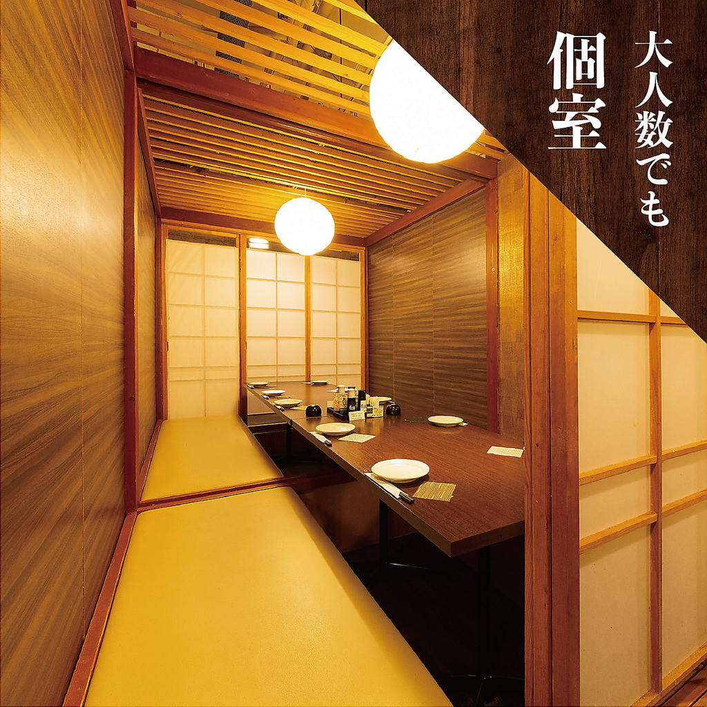 掘りごたつ個室なので長時間の飲み会でも足を伸ばしてリラックスしながらご宴会をご堪能頂けます◎