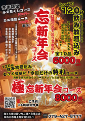 源べえ 尾上店のコース写真