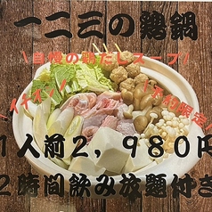 鶏焼肉専門店 一二三 橿原店のコース写真