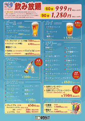 ドリンクメニュー